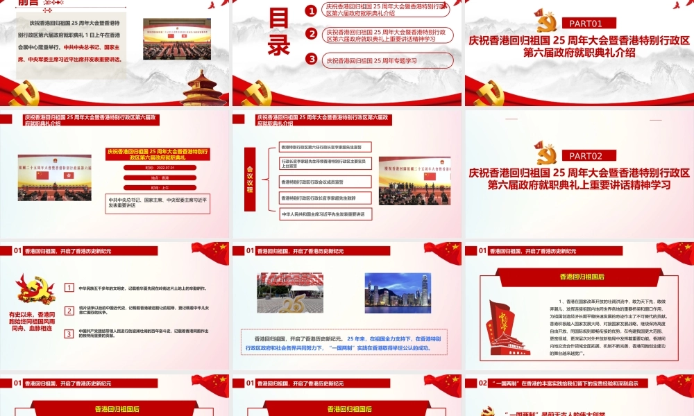 庆祝香港回归25周年大会专题PPT课件.ppt