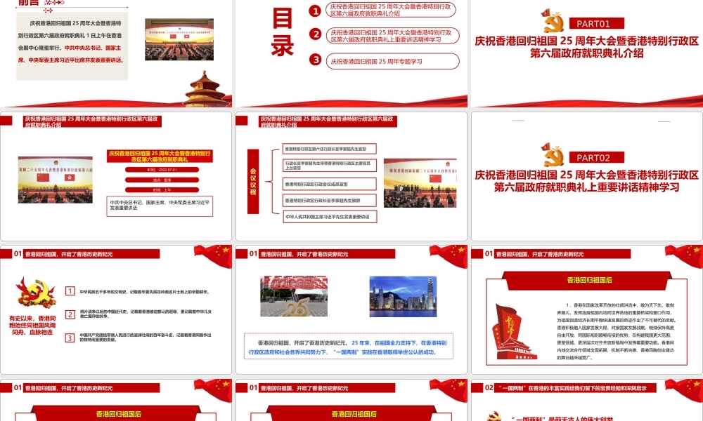 庆祝香港回归25周年大会精神党课PPT.ppt
