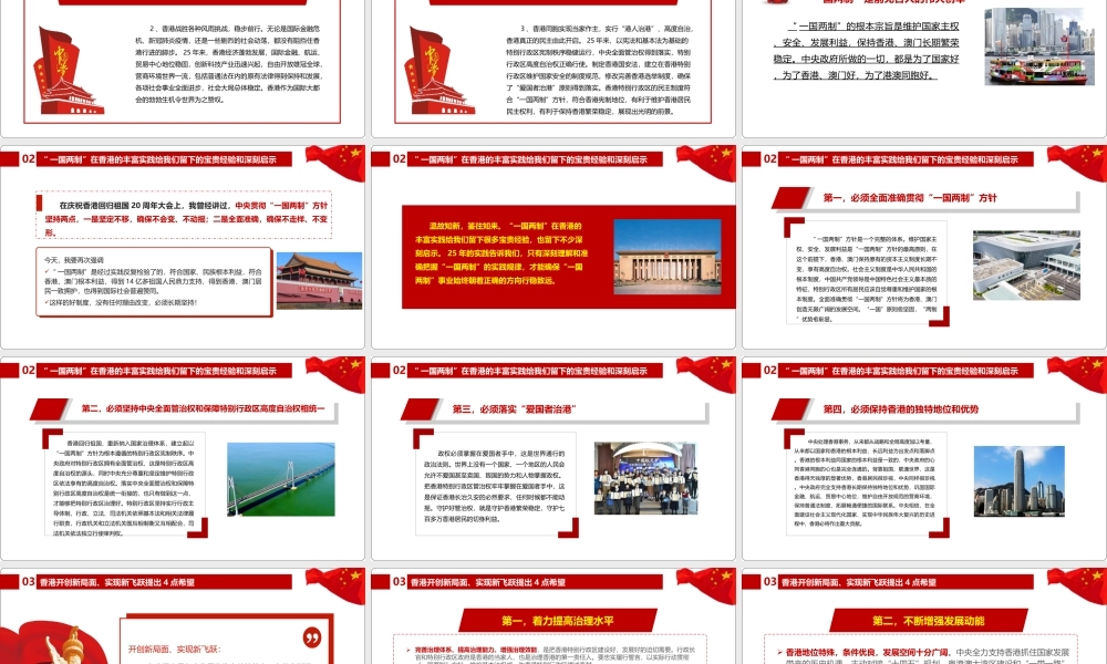 庆祝香港回归25周年大会精神党课PPT.ppt