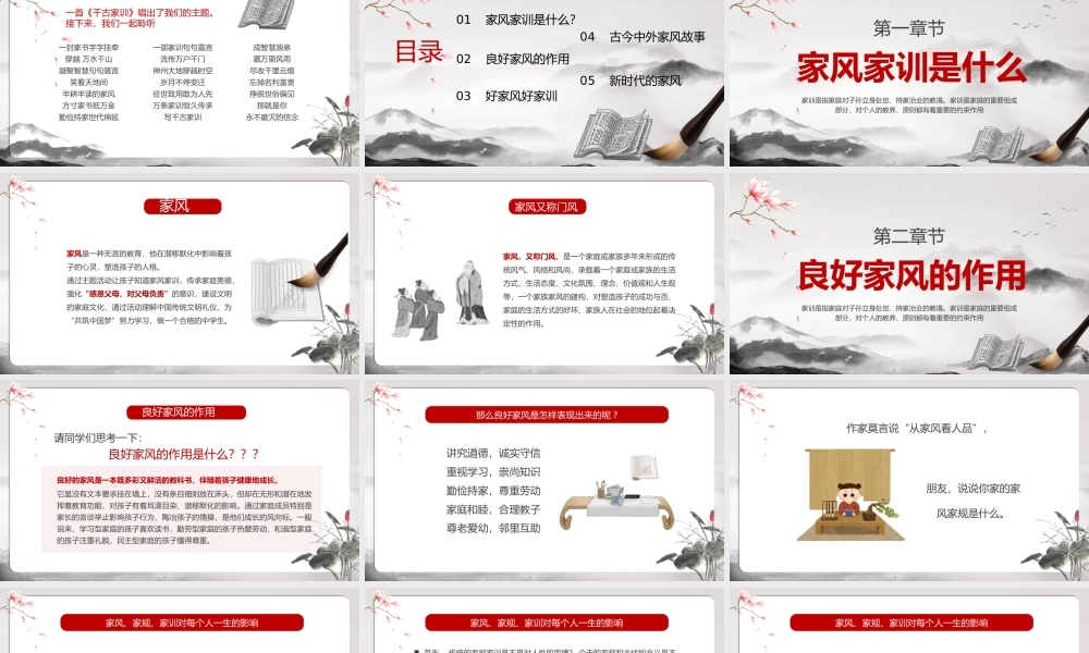 水墨中国风家风家训宣传介绍PPT模板.pptx