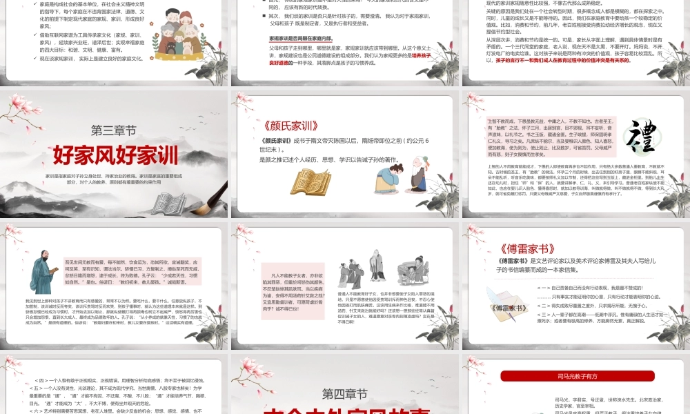 水墨中国风家风家训宣传介绍PPT模板.pptx