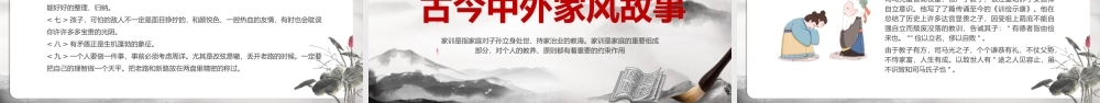 水墨中国风家风家训宣传介绍PPT模板.pptx