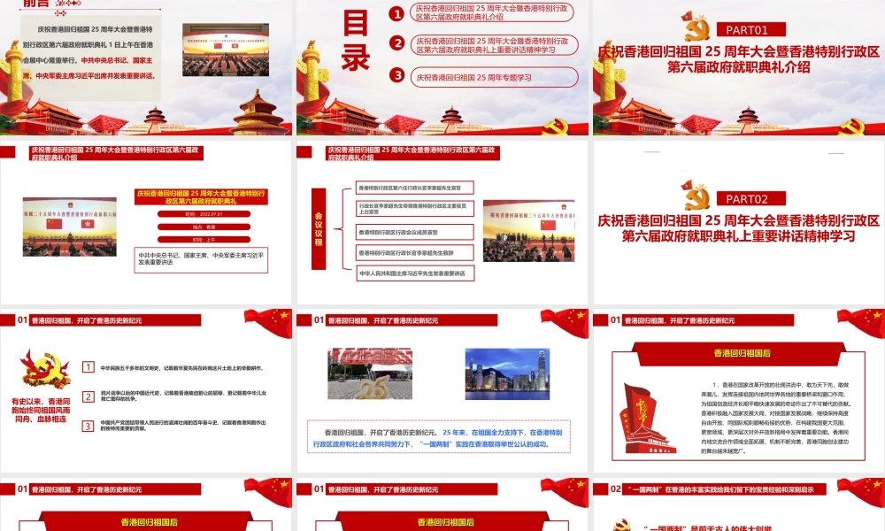 庆祝香港回归祖国25周年大会讲话精神PPT.ppt
