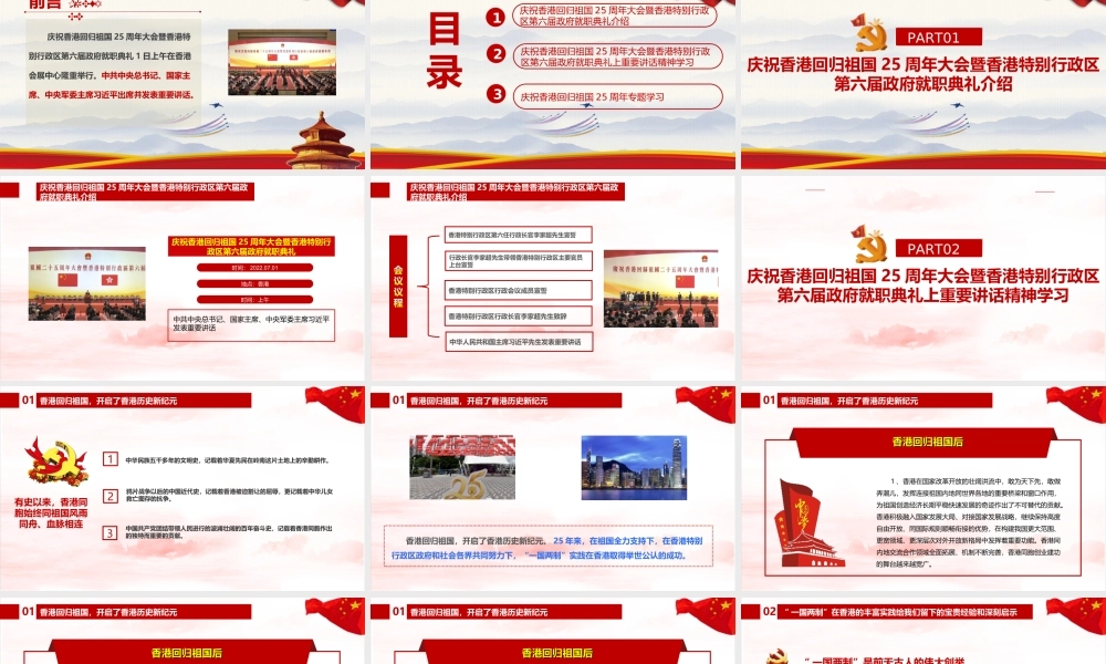 2022年庆祝香港回归25周年大会精神PPT.ppt