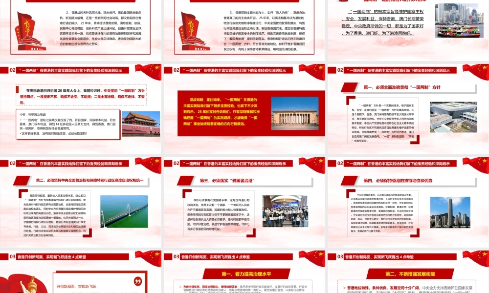 2022年庆祝香港回归25周年大会精神PPT.ppt