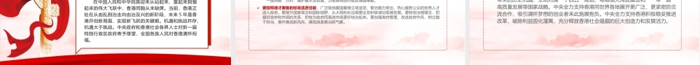 2022年庆祝香港回归25周年大会精神PPT.ppt
