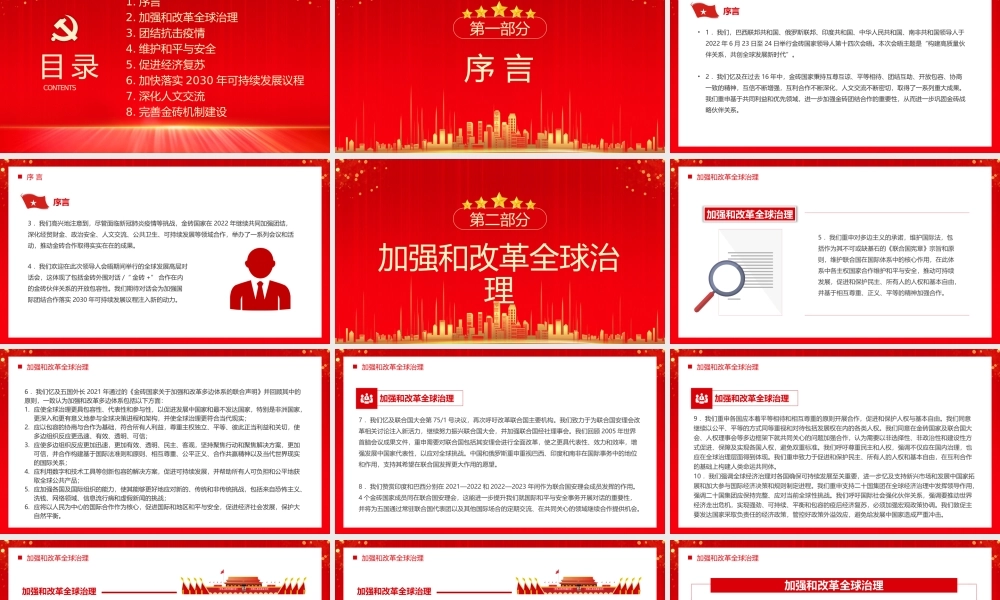 金砖国家领导人第十四次会晤北京PPT模板.pptx