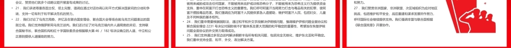 金砖国家领导人第十四次会晤北京PPT模板.pptx