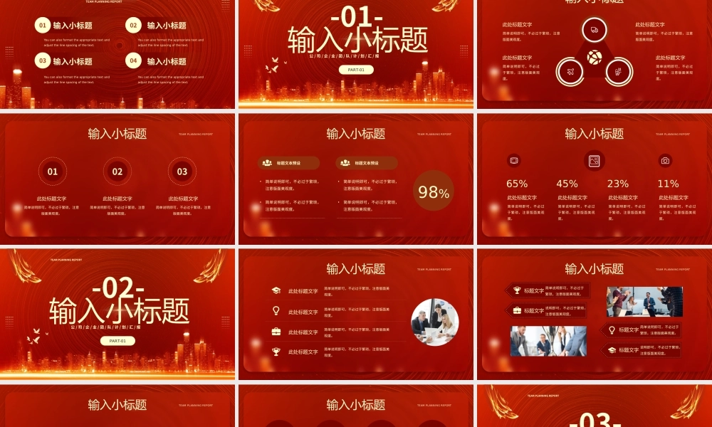 红金大气奋进新征程PPT通用模板.pptx