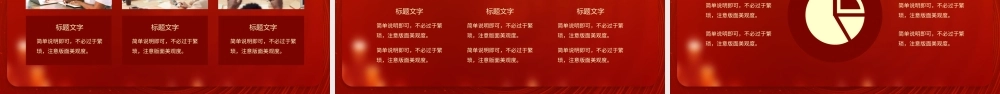 红金大气奋进新征程PPT通用模板.pptx