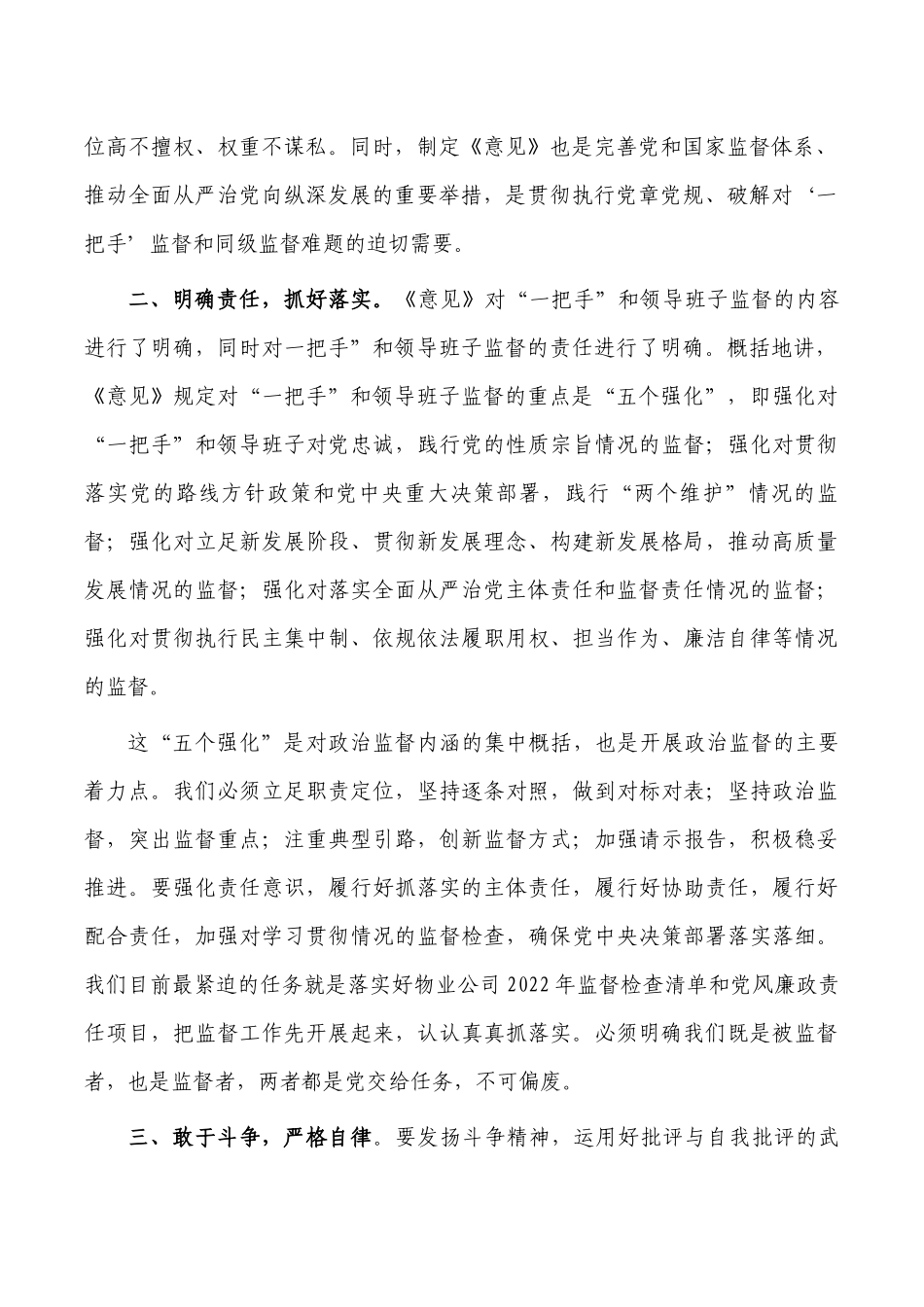 学习加强对一把手和领导班子监督的意见体会发言.docx_第2页