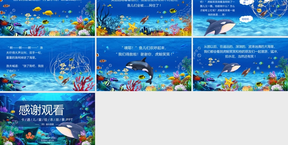 蓝色卡通绘本故事爱笑的虎鲸PPT模板.pptx