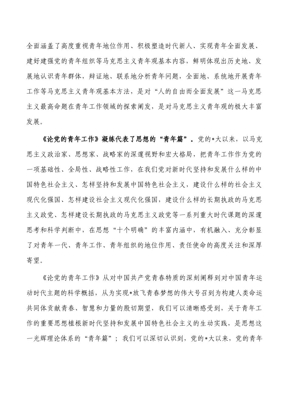 论党的青年工作学习体会发言.docx_第2页