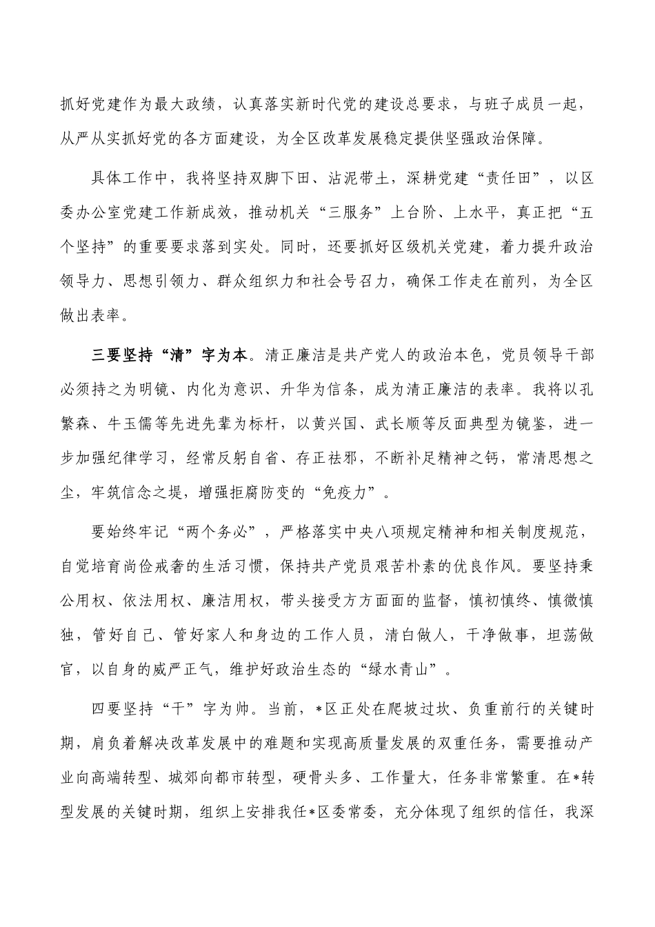新任办公室主任集体谈话心得体会.docx_第2页