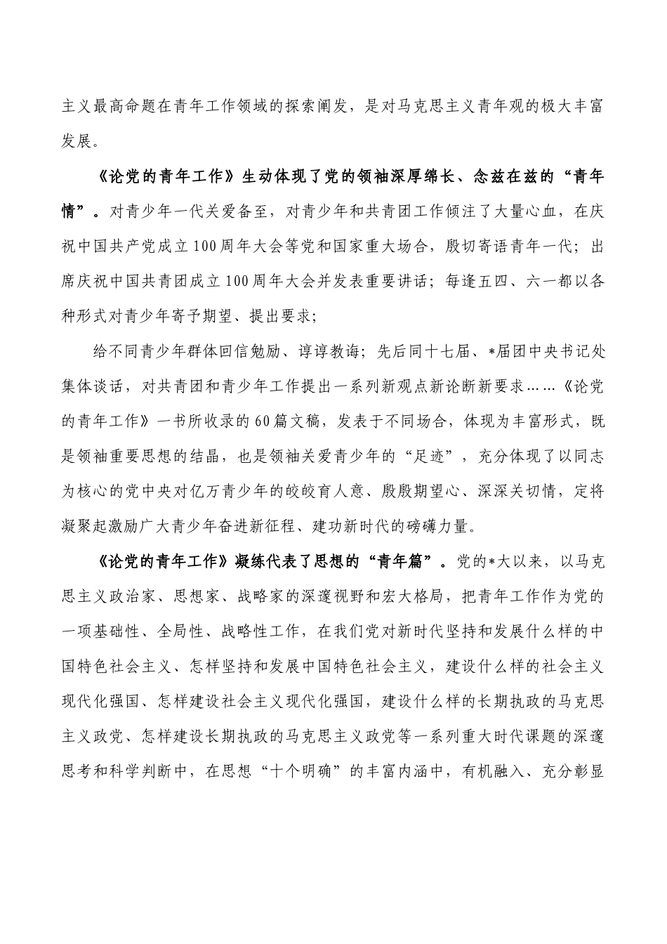 论党的青年工作体会研讨发言.docx_第2页