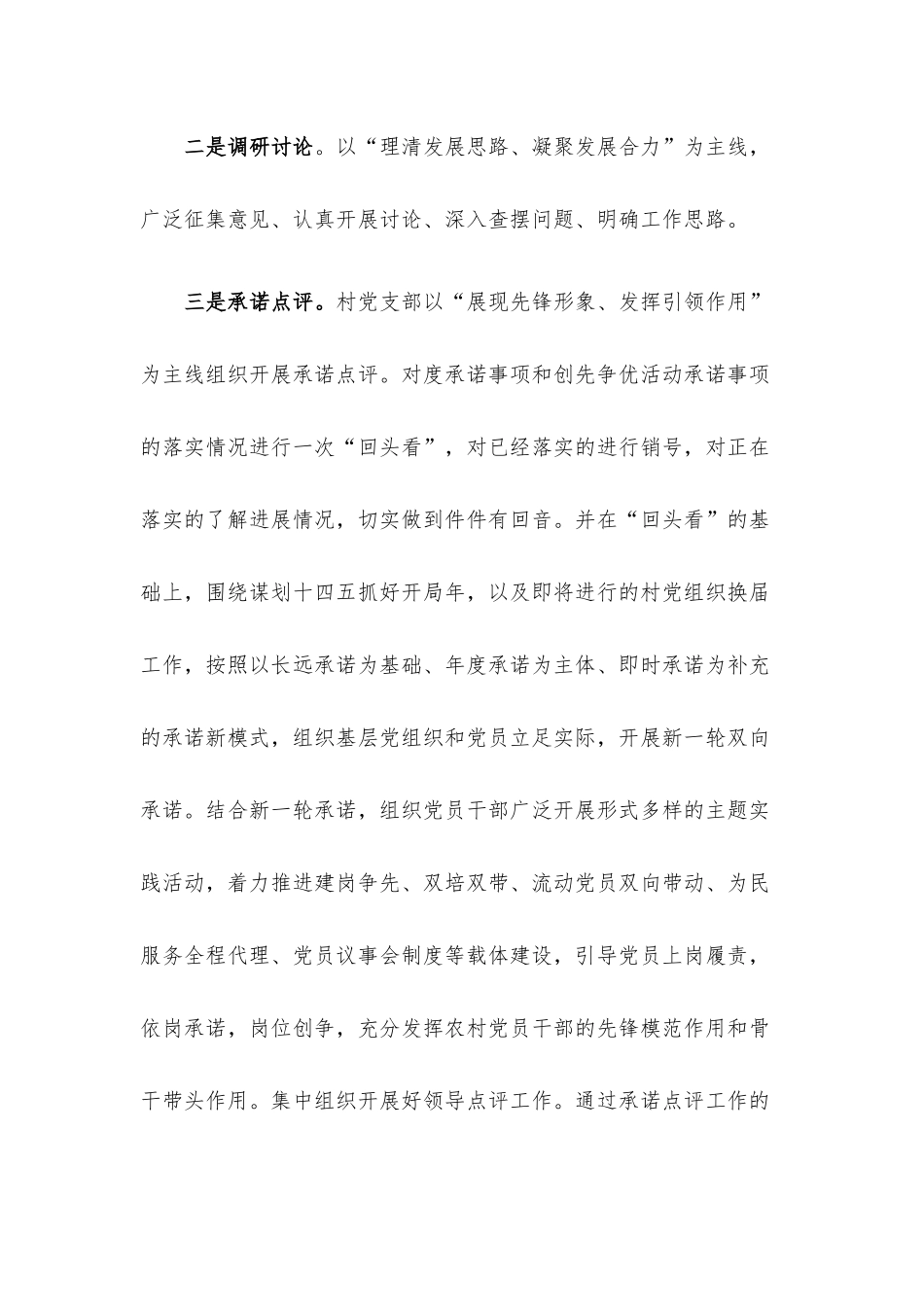 2022年村党支部半年工作总结.docx_第3页