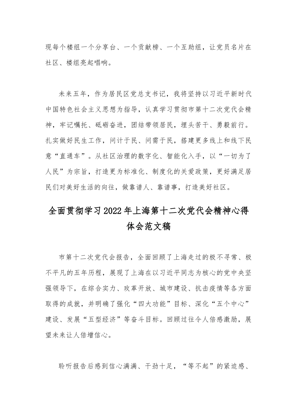 2022年（多篇通用范文稿）学习上海第十二次党代会精神心得体会.docx_第2页