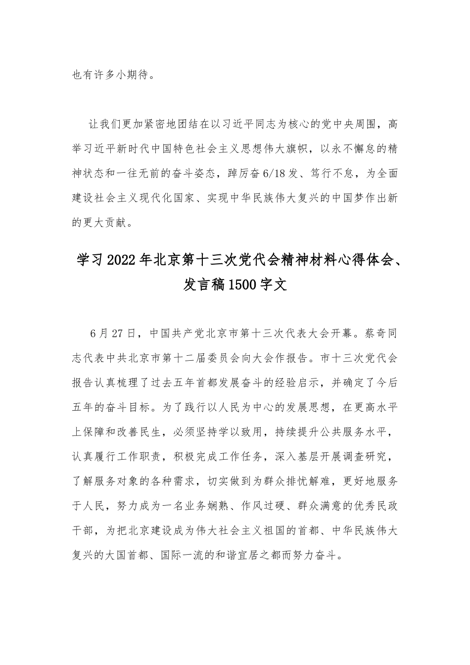 2篇文学习2022年北京第13次党代会精神材料心得发言稿.docx_第3页