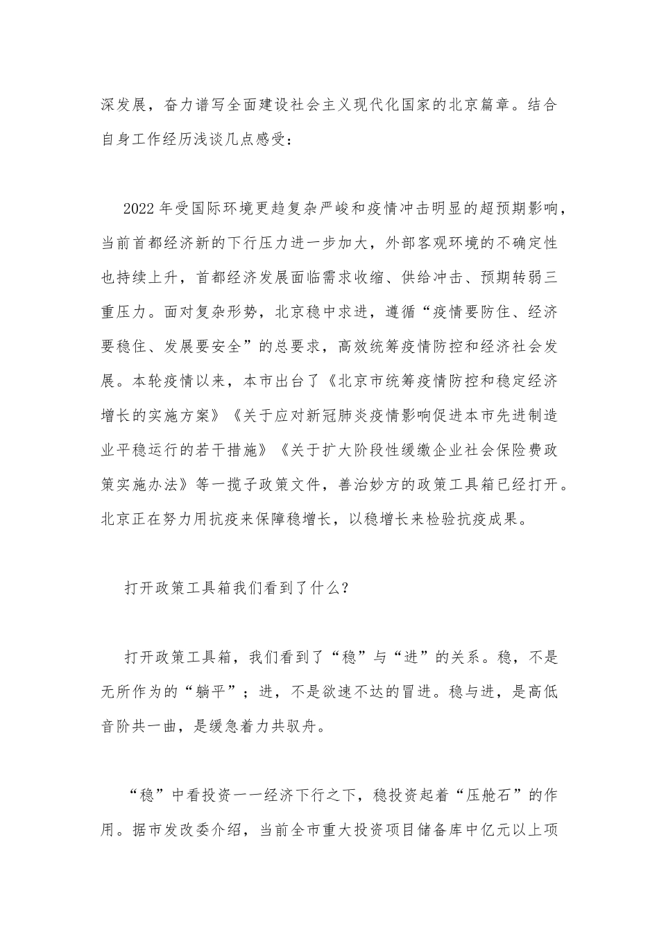 2022年贯彻学习北京第13次党代会精神心得体会发言稿【2篇范文供参考】.docx_第2页