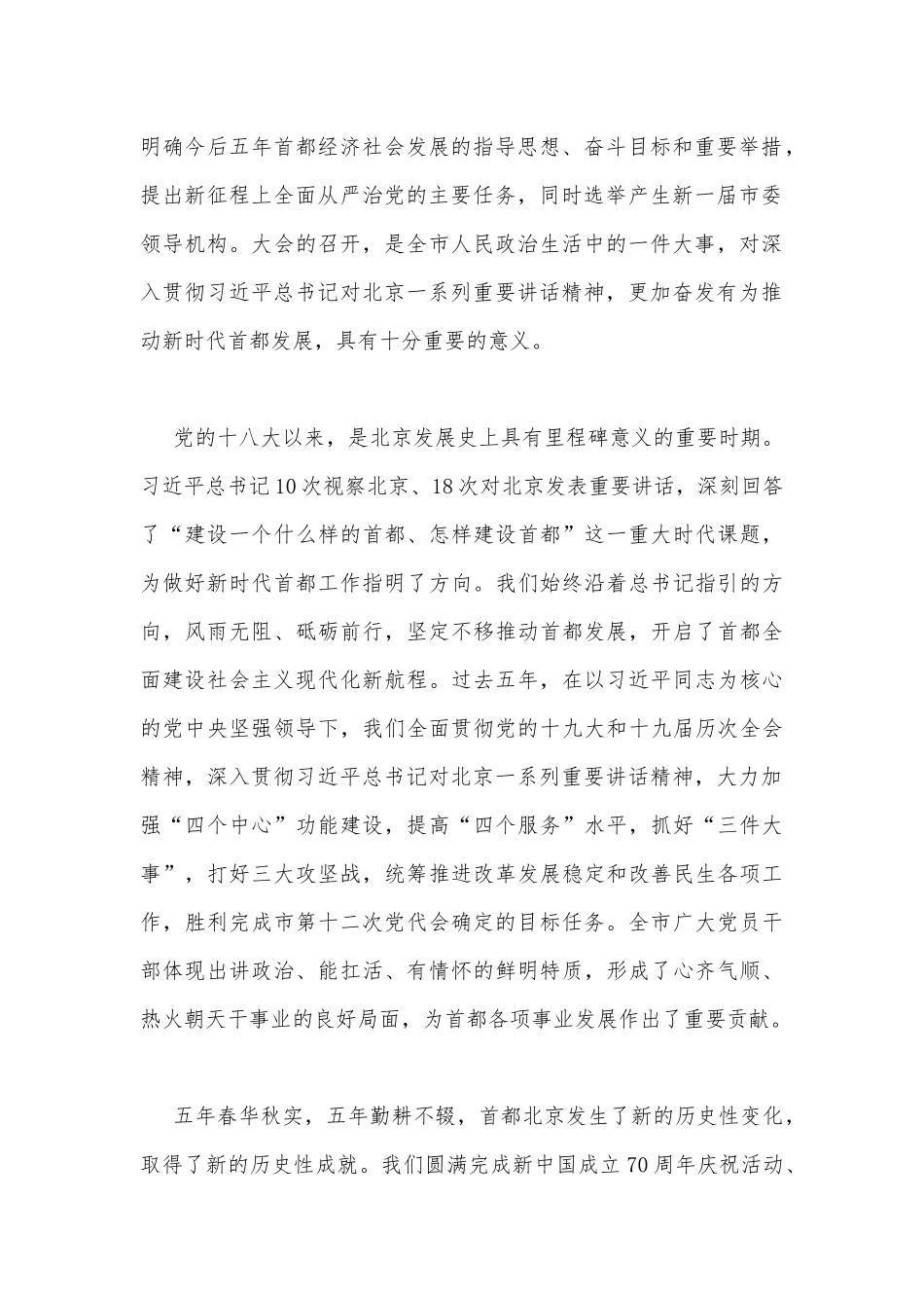 2022年认真贯彻学习北京第十三次党代会精神心得体会发言稿【2篇合编文】.docx_第2页