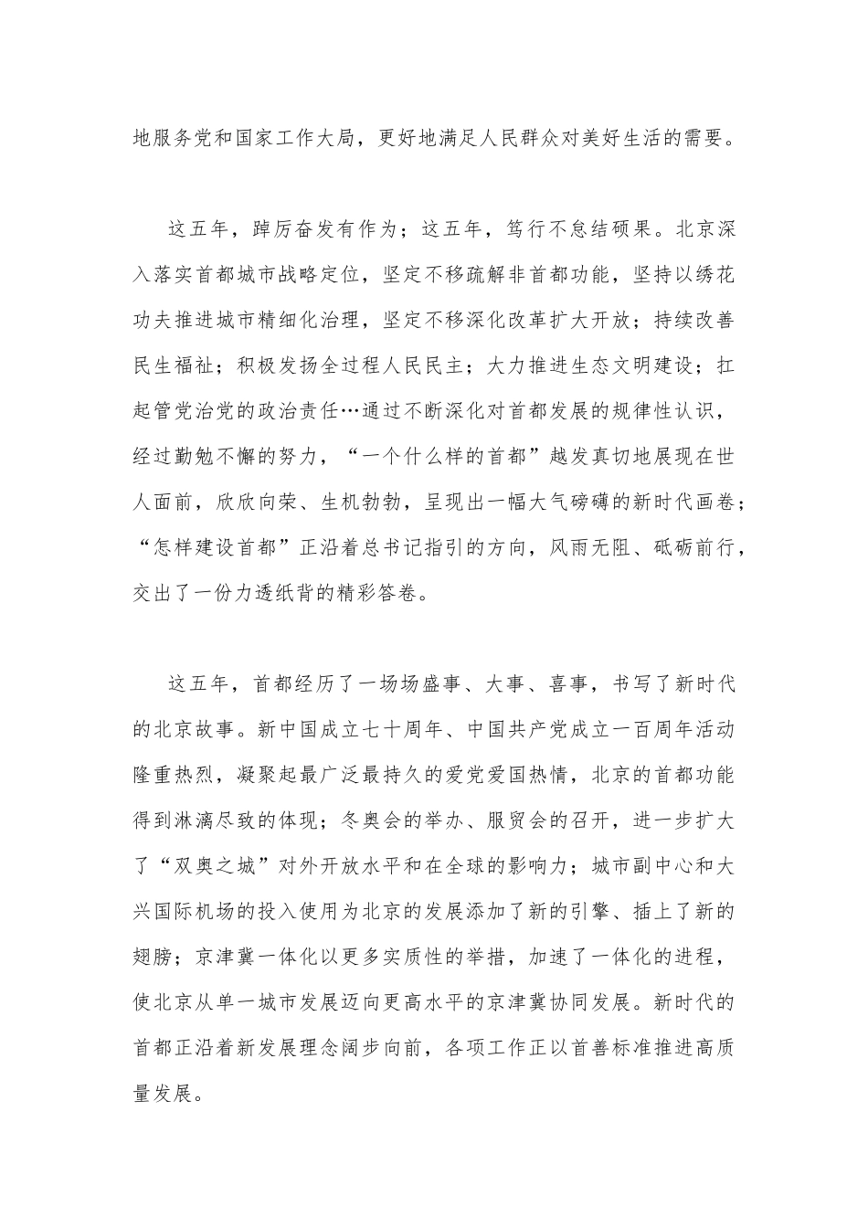 学习北京第十三次党代会精神材料心得体会、发言稿【两篇文】2022年.docx_第2页