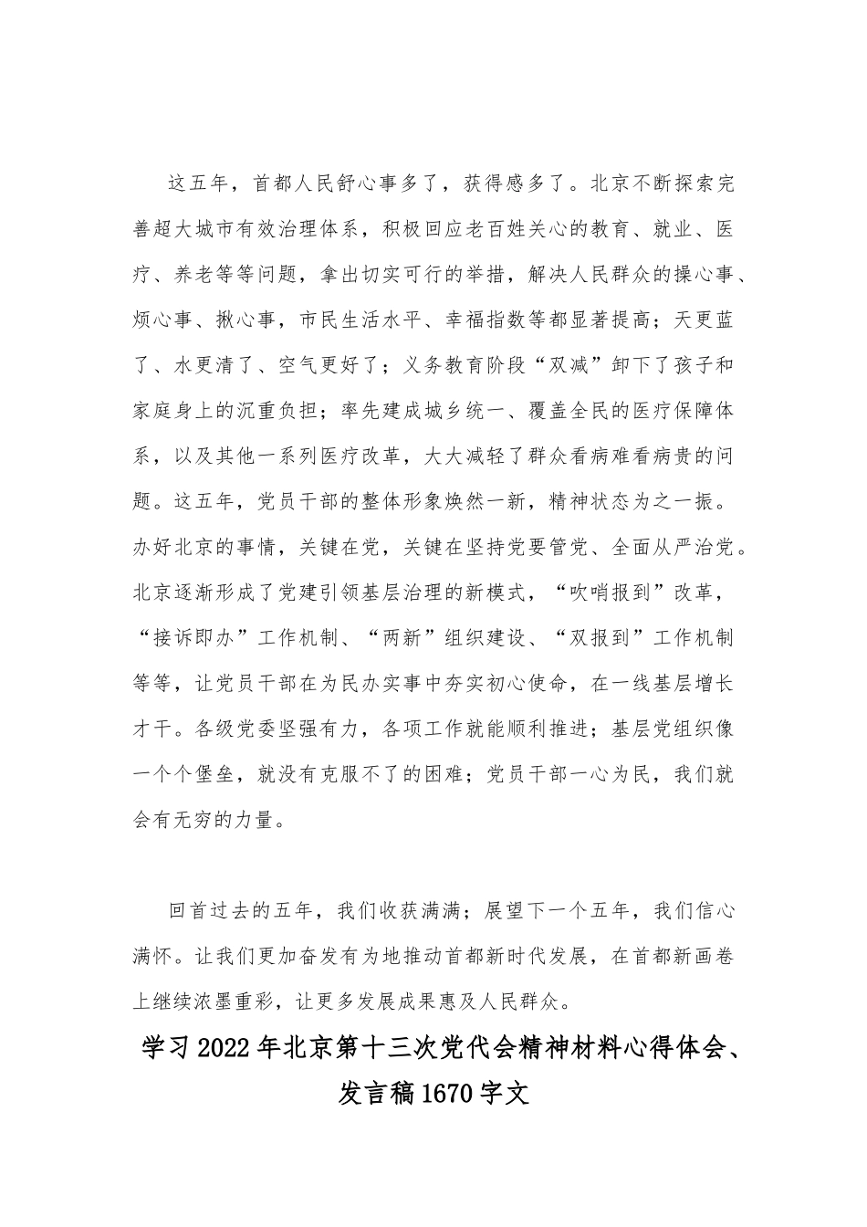 学习北京第十三次党代会精神材料心得体会、发言稿【两篇文】2022年.docx_第3页
