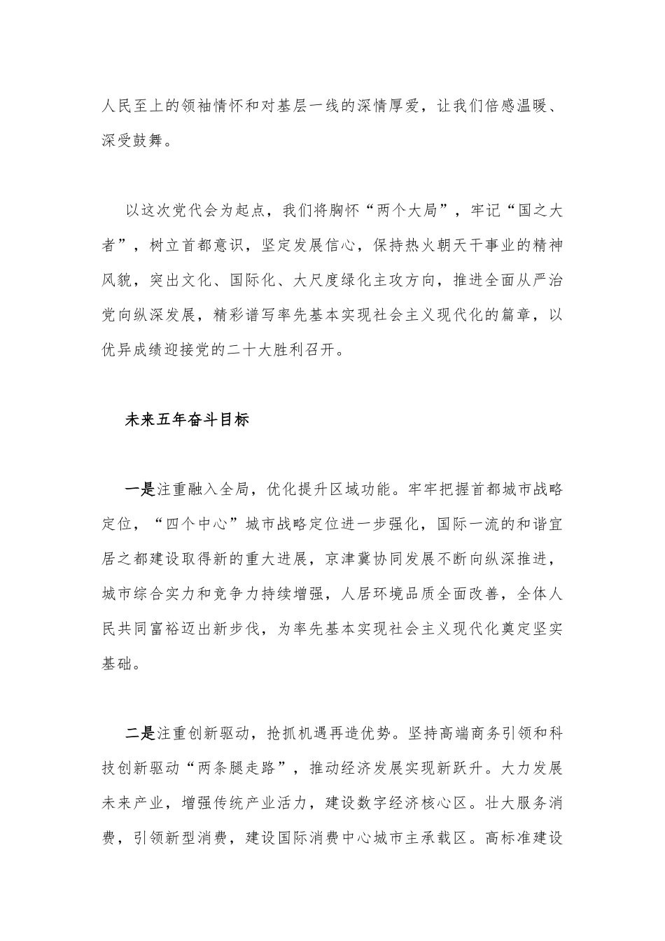 全面贯彻学习2022年北京第十三次党代会精神心得体会发言稿【二份】合编.docx_第2页