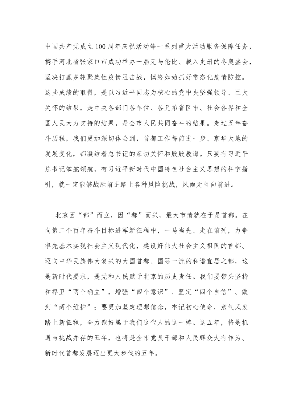 2022年（2篇通用文）全面学习北京第十三次党代会精神心得体会发言稿.docx_第3页
