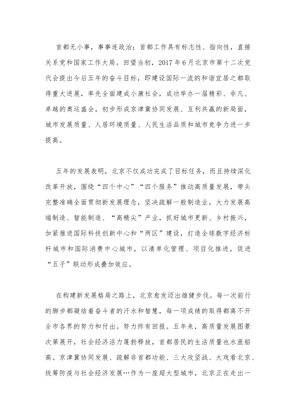 （三篇）2022年贯彻学习北京第十三次党代会精神材料心得体会发言范文稿合集｛供借鉴｝.docx_第2页