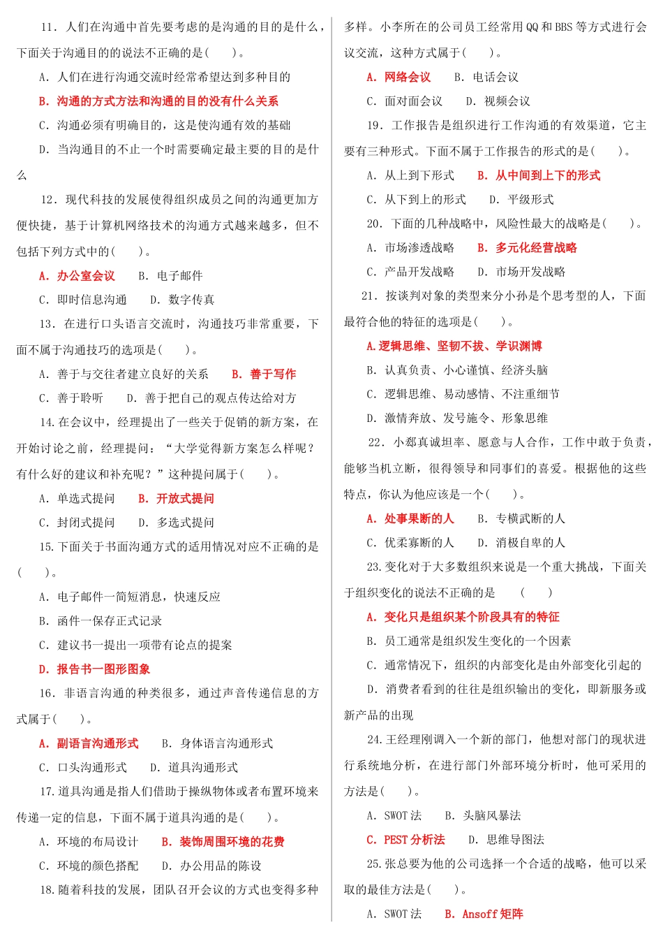 2022年整理国家开放大学电大专科《个人与团队管理》机考网考题库附答案.docx_第2页