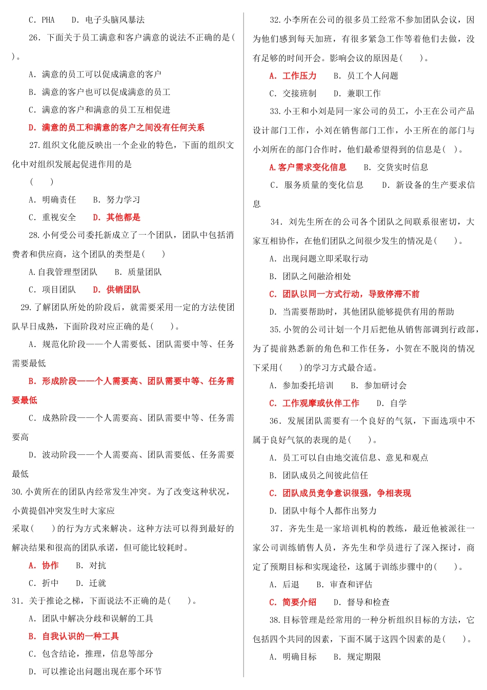 2022年整理国家开放大学电大专科《个人与团队管理》机考网考题库附答案.docx_第3页