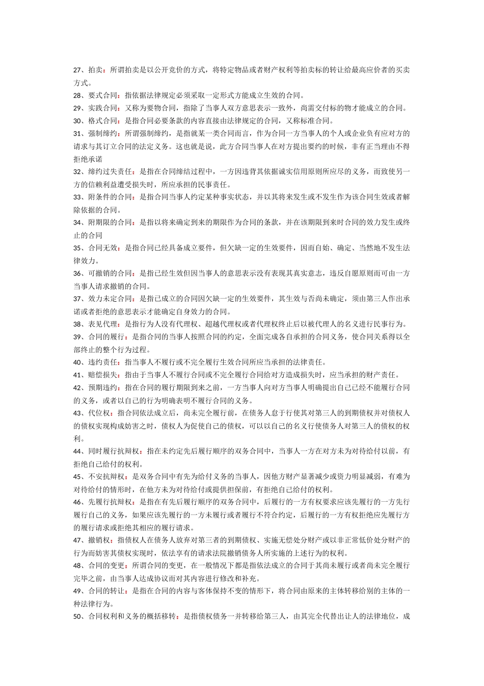 2022年电大考试《合同法》试题资料（两套供参考）汇编附答案.docx_第2页
