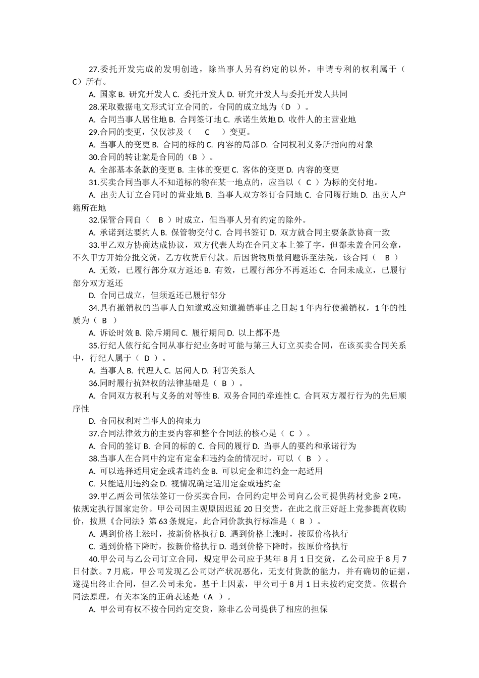 2022年整理电大《合同法》期末考试试题2套附全答案.docx_第3页
