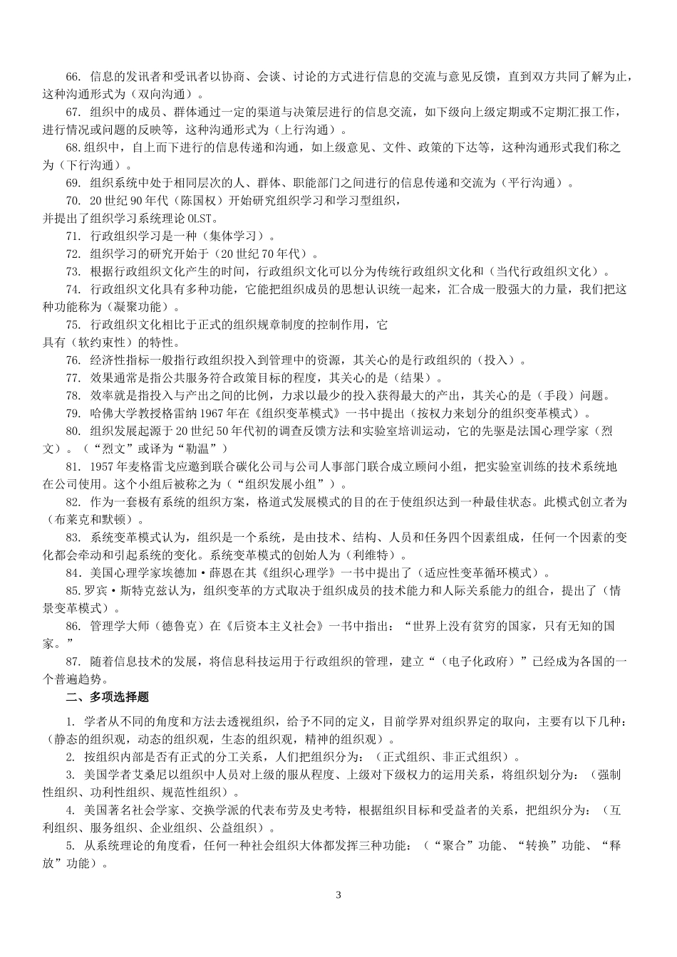 2022年国家开放大学电大《行政组织学》期末试题标准题汇编附全答案【供借鉴】.docx_第3页