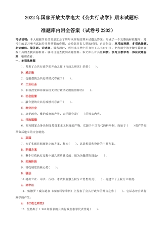2022年国家开放大学电大《公共行政学》期末试题标准题库内附全答案（试卷号2202）.docx