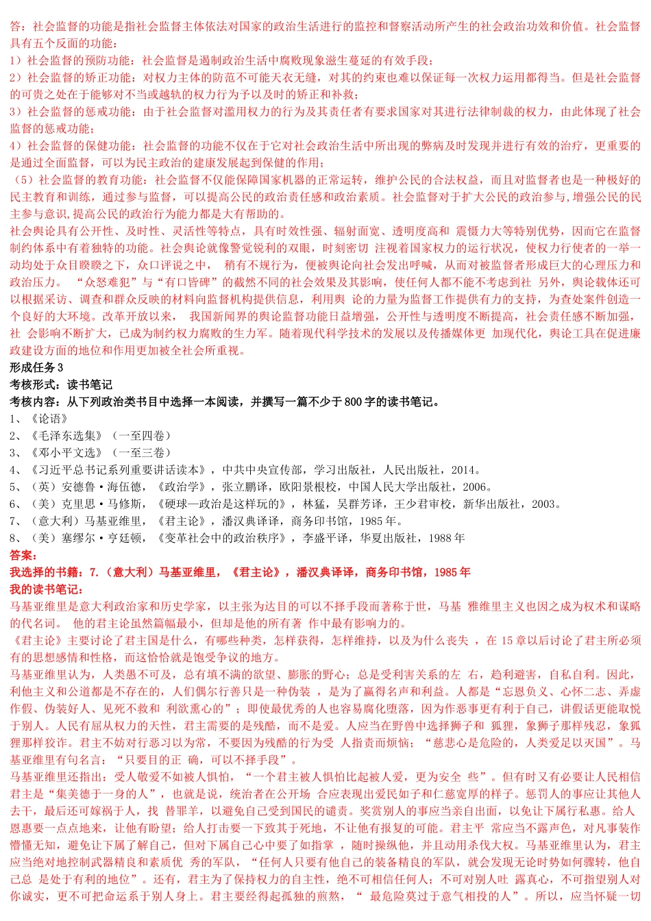 荐【两套】2022年秋最新国家开放大学电大《政治学原理》网络核心课形考网考作业及答案.docx_第3页