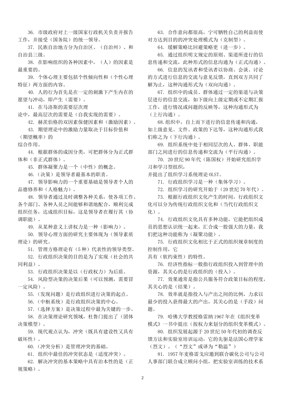 2022年电大《行政组织学》期末复习考试题【多套】汇编附答案.docx_第2页