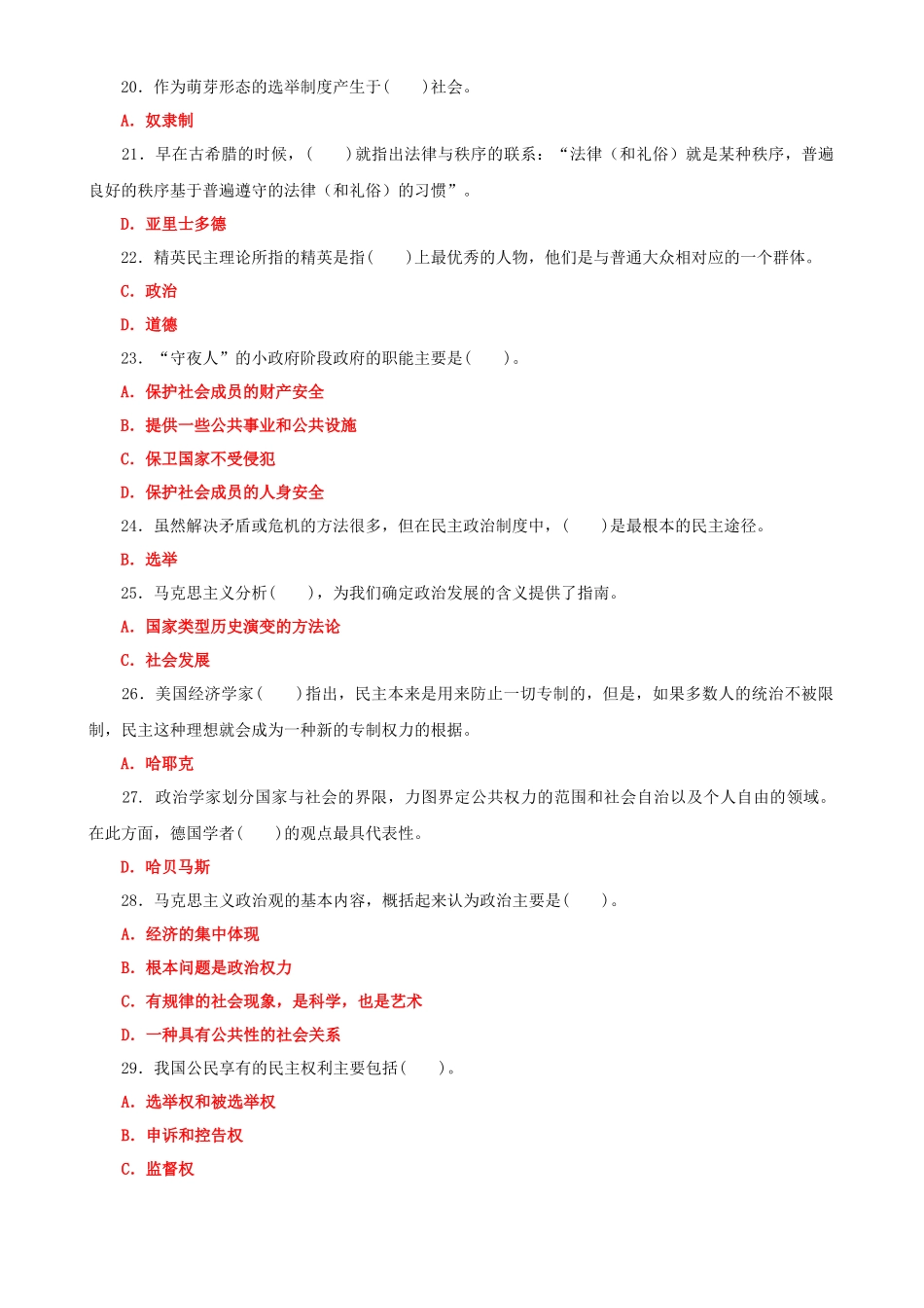 2022年国家开放大学电大《政治学原理》考试试题多套汇编附答案.docx_第3页
