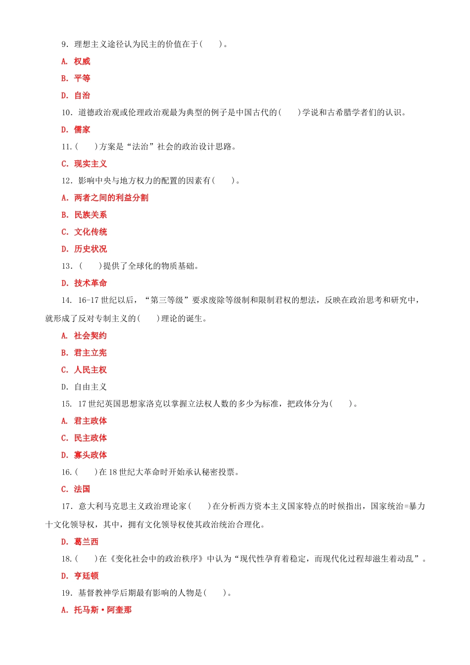 2022年国家开放大学电大《政治学原理》期末试题标准题【4套】汇编附答案.docx_第2页