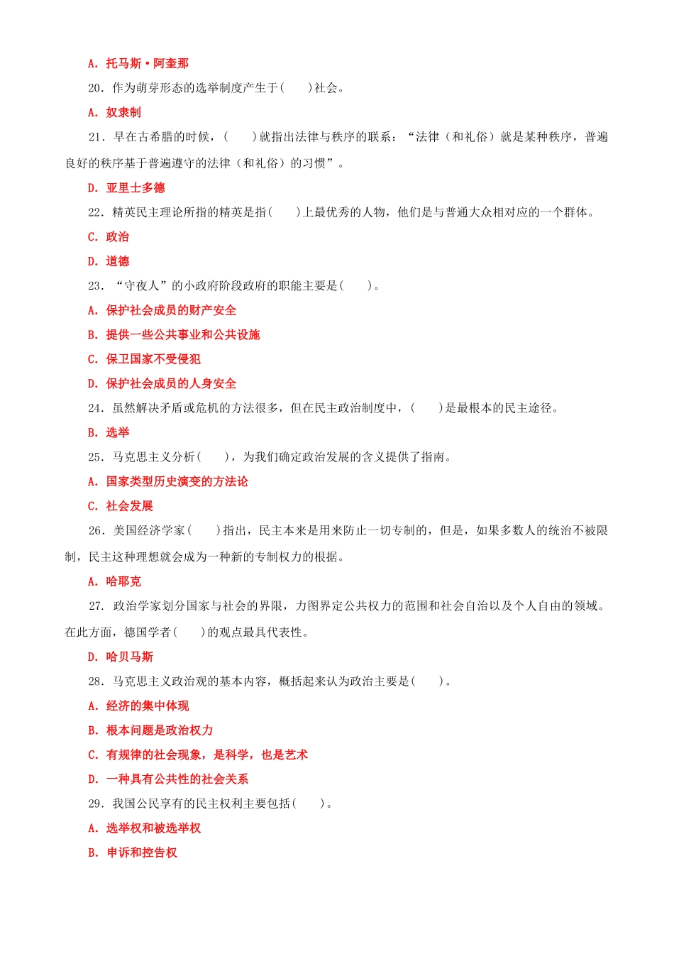 2022年开放大学电大考试《政治学原理》试题多套汇编附全答案.docx_第3页