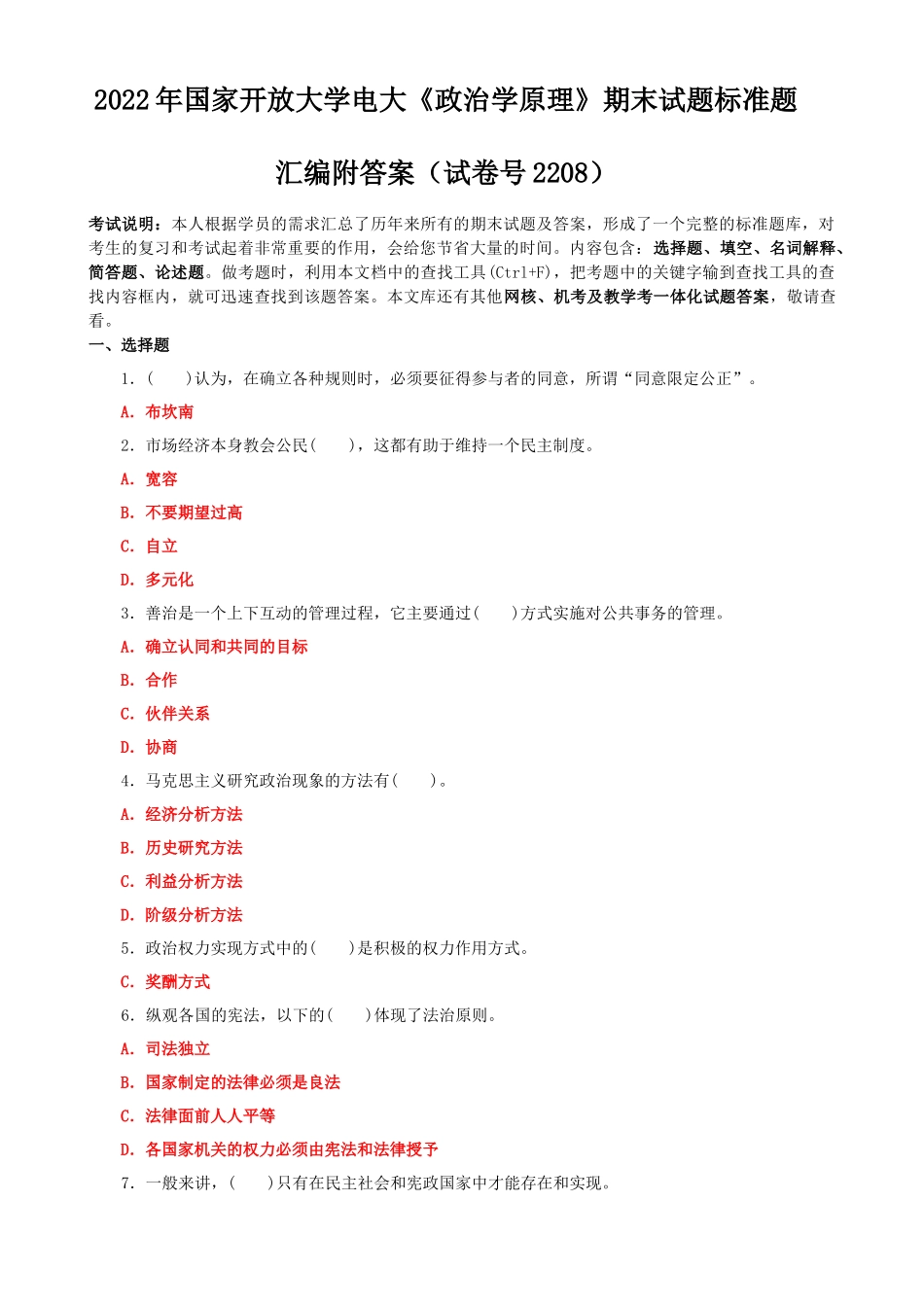 2022年整理国家开放大学电大《政治学原理》期末试题标准题汇编附答案（试卷号2208）【四套试题】.docx_第1页