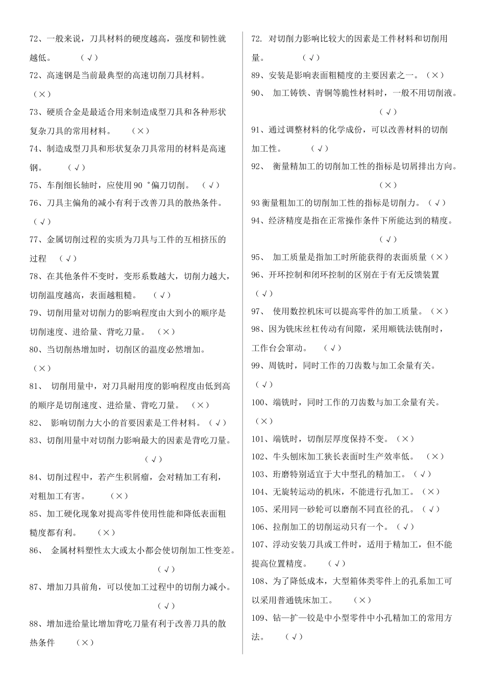 2022年整理国家开放大学电大《机械制造基础》、《土木工程力学（本科）》网络核心课形考网考作业附答案.docx_第3页
