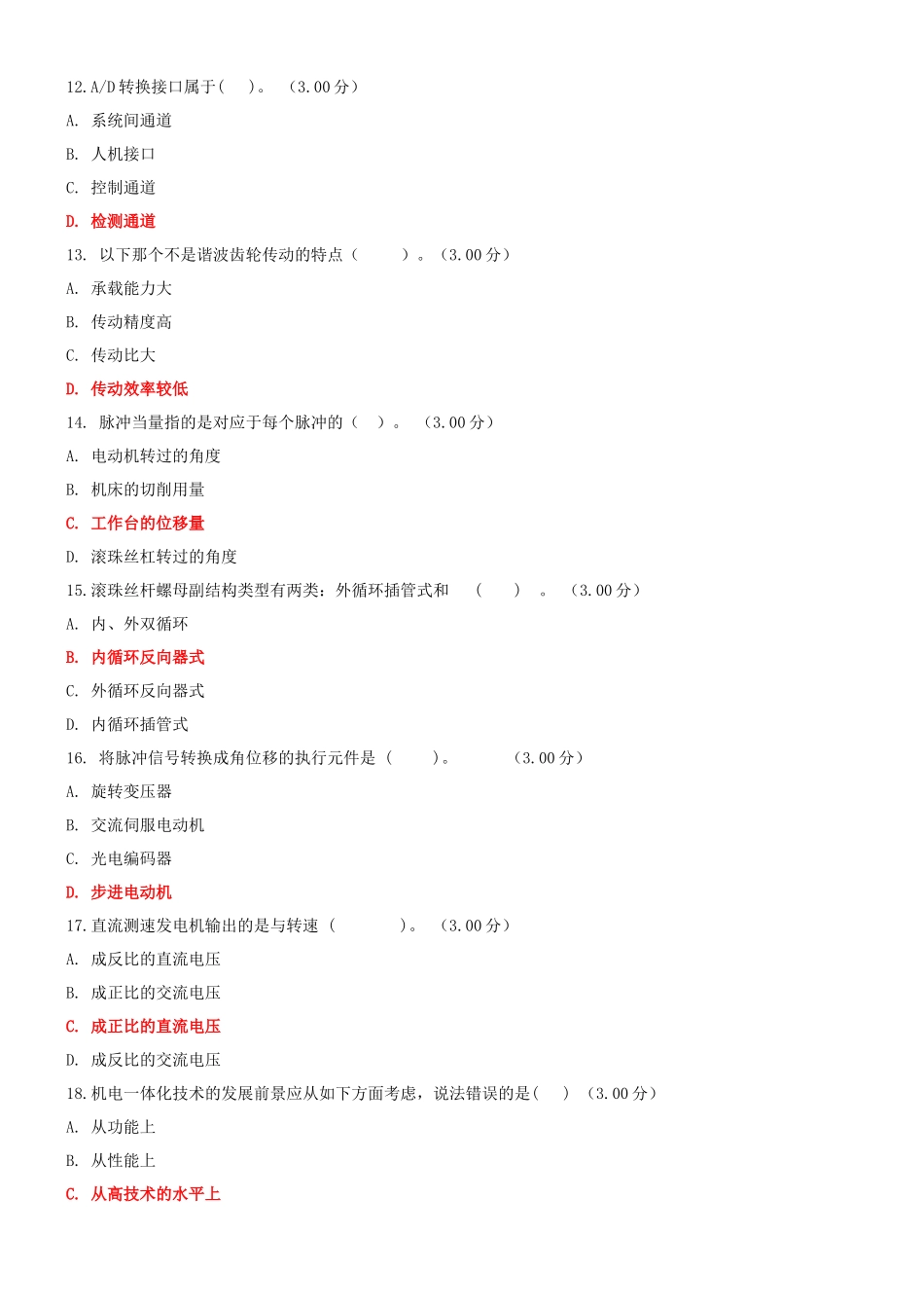 2022年整理国家开放大学电大《机电一体化系统》、《成本管理》网络核心课形考网考作业附答案.docx_第3页