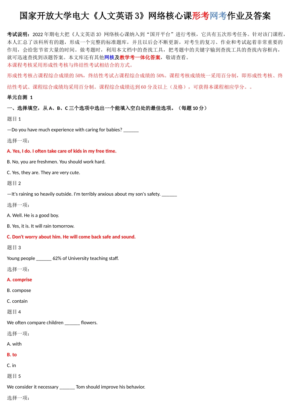 2022年整理国家开放大学电大《人文英语3、4》与《中国近现代史纲要》网络核心课形考网考作业附答案.docx_第1页