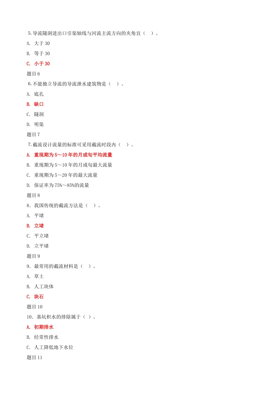 2022年国家开放大学电大《水利工程施工》网络核心课形考网考作业与《财务管理》多选题附答案.docx_第2页