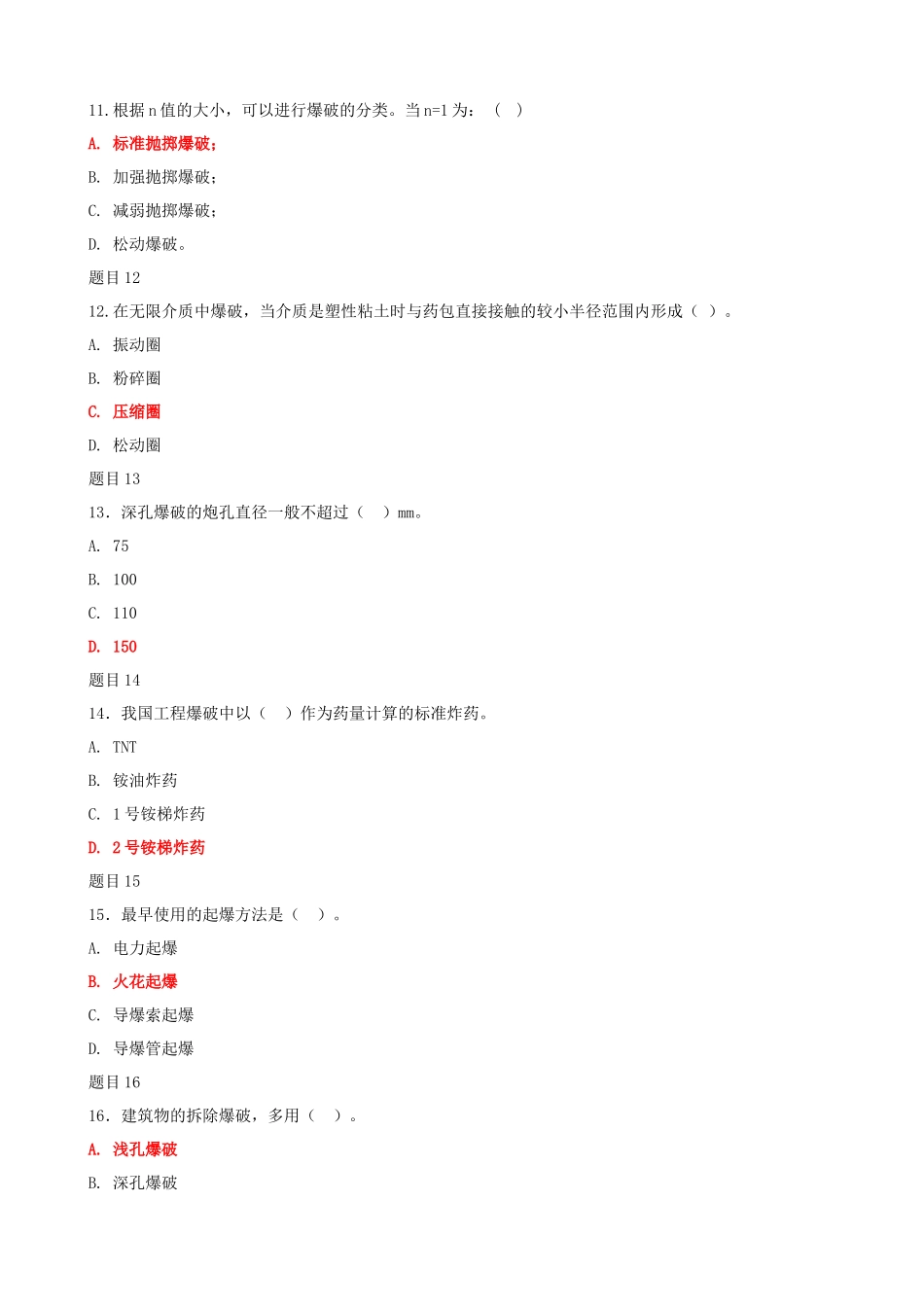 2022年国家开放大学电大《水利工程施工》网络核心课形考网考作业与《财务管理》多选题附答案.docx_第3页