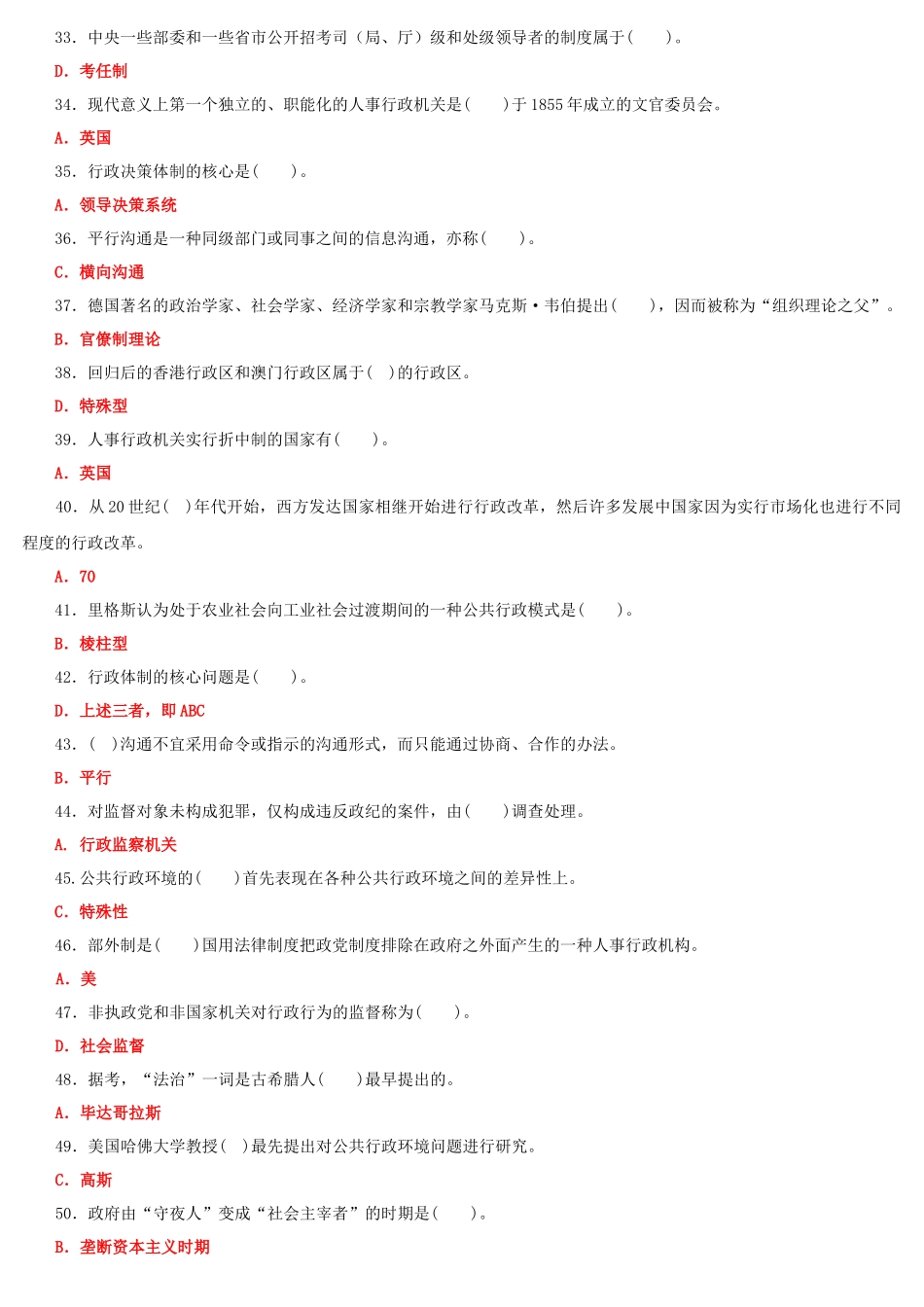 2022年整理国家开放大学电大《公共行政学》与《政治学原理》网络核心课形考网考作业及答案.docx_第3页