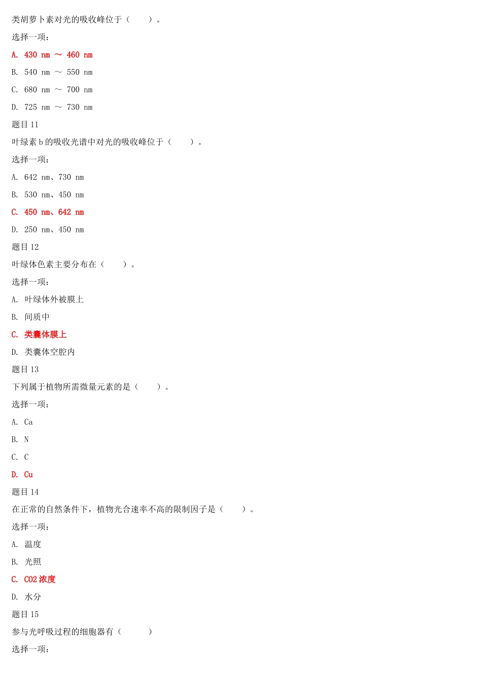 2022年整理国家开放大学电大《植物生理学》与《政治学原理》网络核心课形考网考作业及答案.docx_第3页