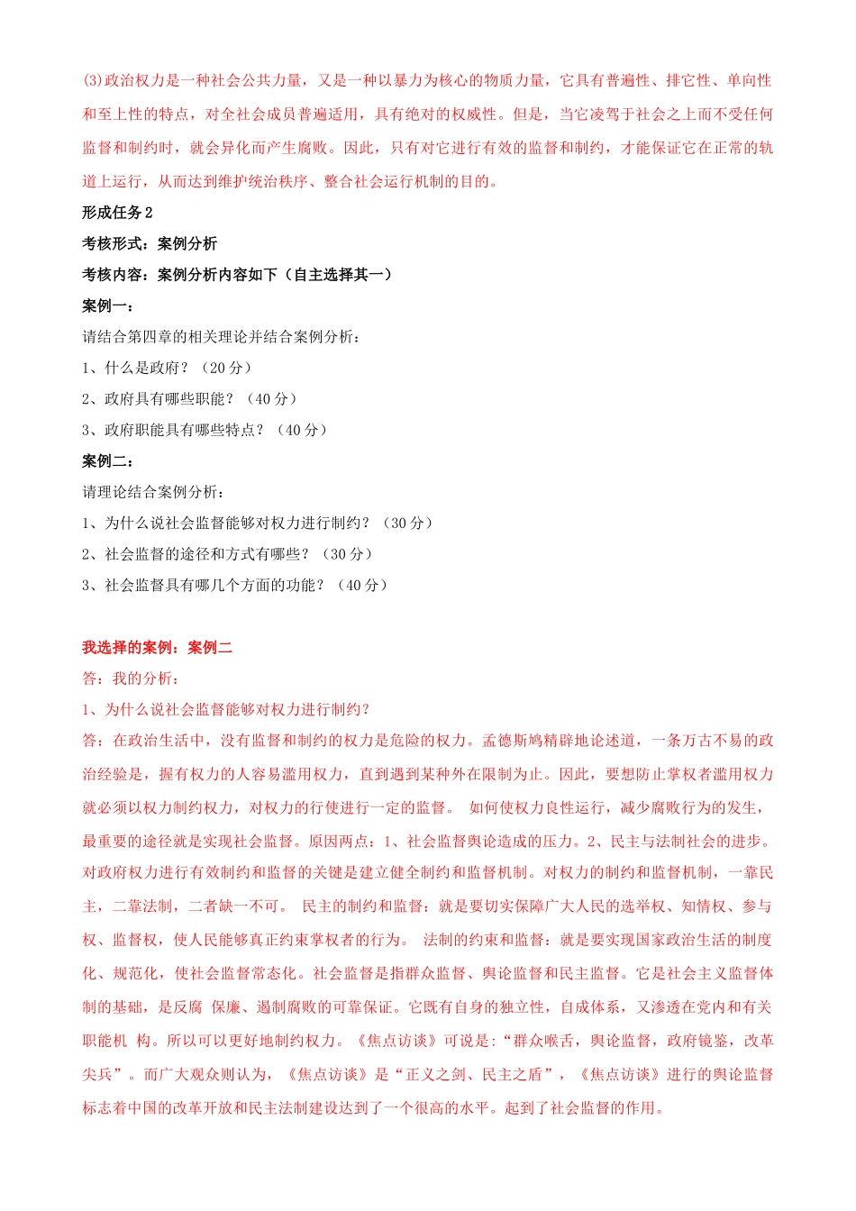 2022年整理国家开放大学电大《政治学原理》与《管理英语4》网络核心课形考网考作业附答案.docx_第3页
