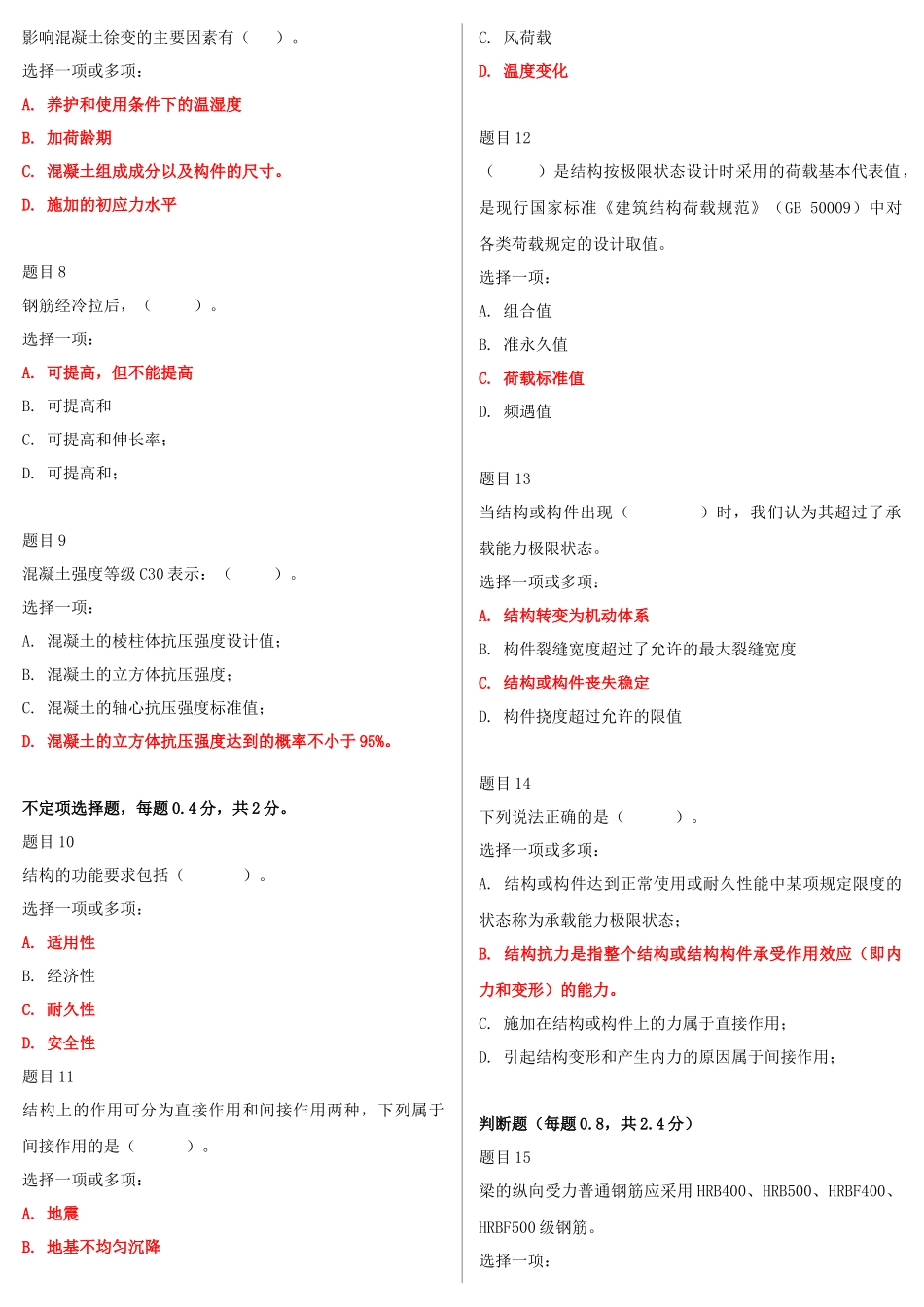 2022年整理电大国家开放大学《混凝土结构设计原理》与《仲裁法》网络核心课形考网考试题及答案.docx_第2页